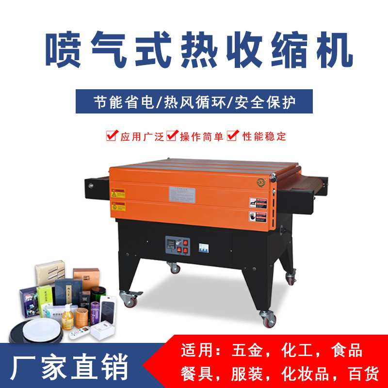 噴氣式熱收縮膜包裝機(jī)鏈?zhǔn)绞湛s機(jī)薄膜特氟龍網(wǎng)熱縮機(jī)全自動塑封機(jī)