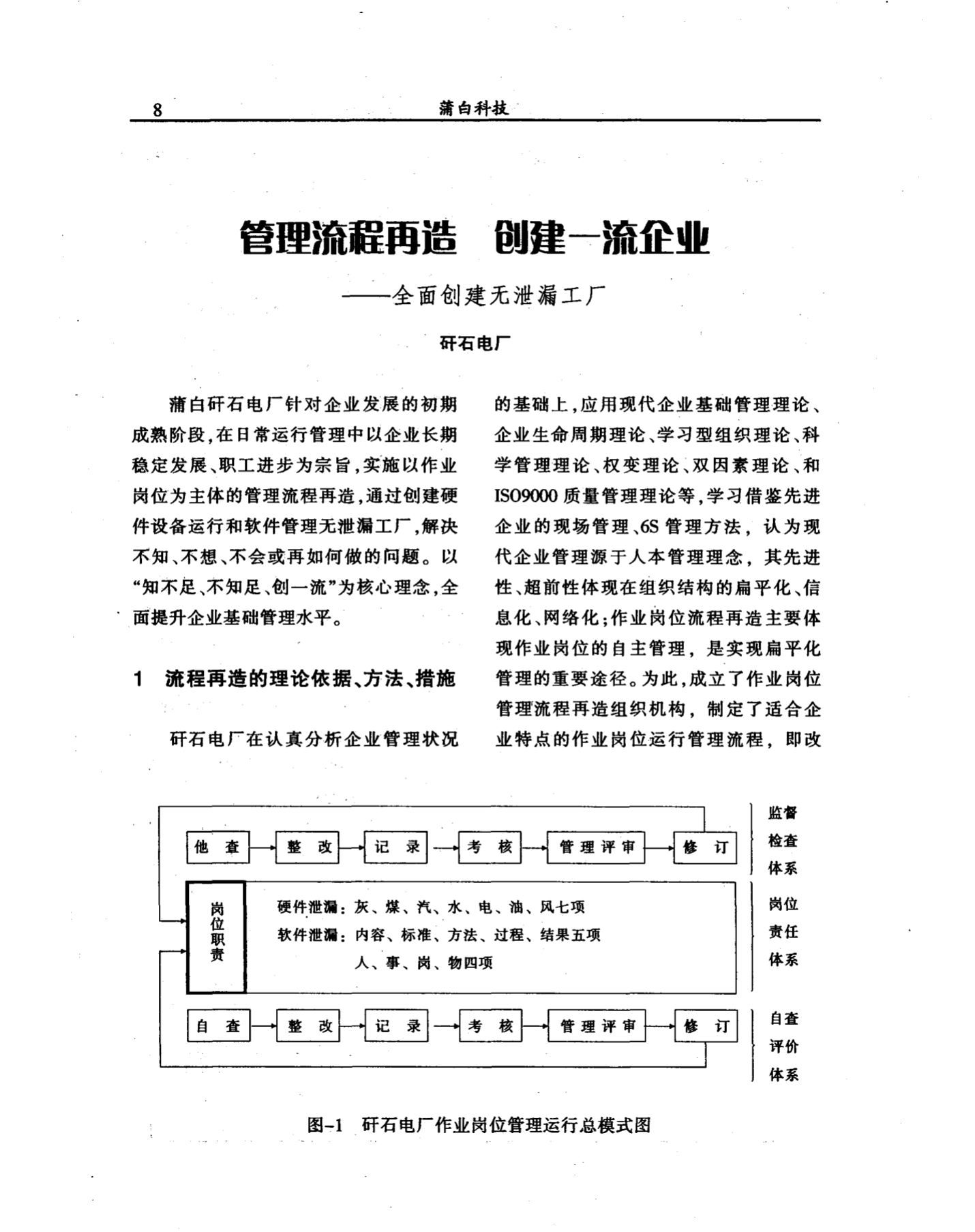 管理流程再造與數(shù)字化賦能 全面創(chuàng)建無泄漏工廠，邁向一流企業(yè)